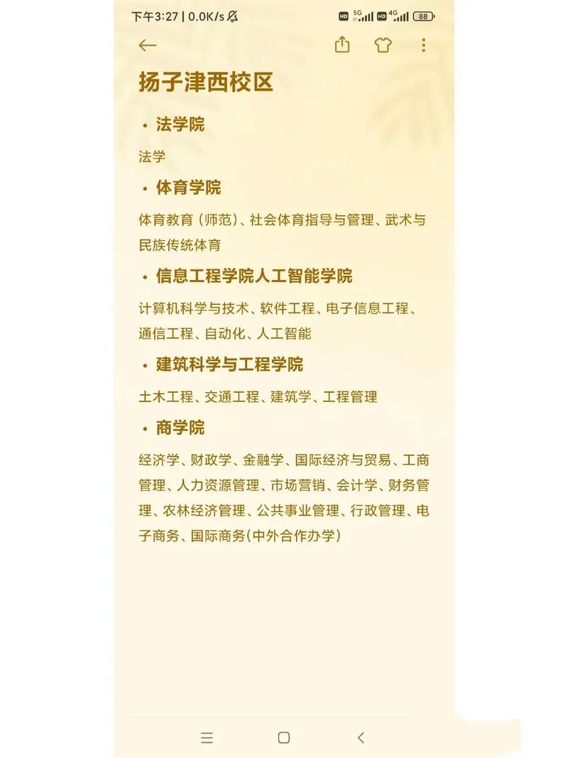 扬子学院是什么学制