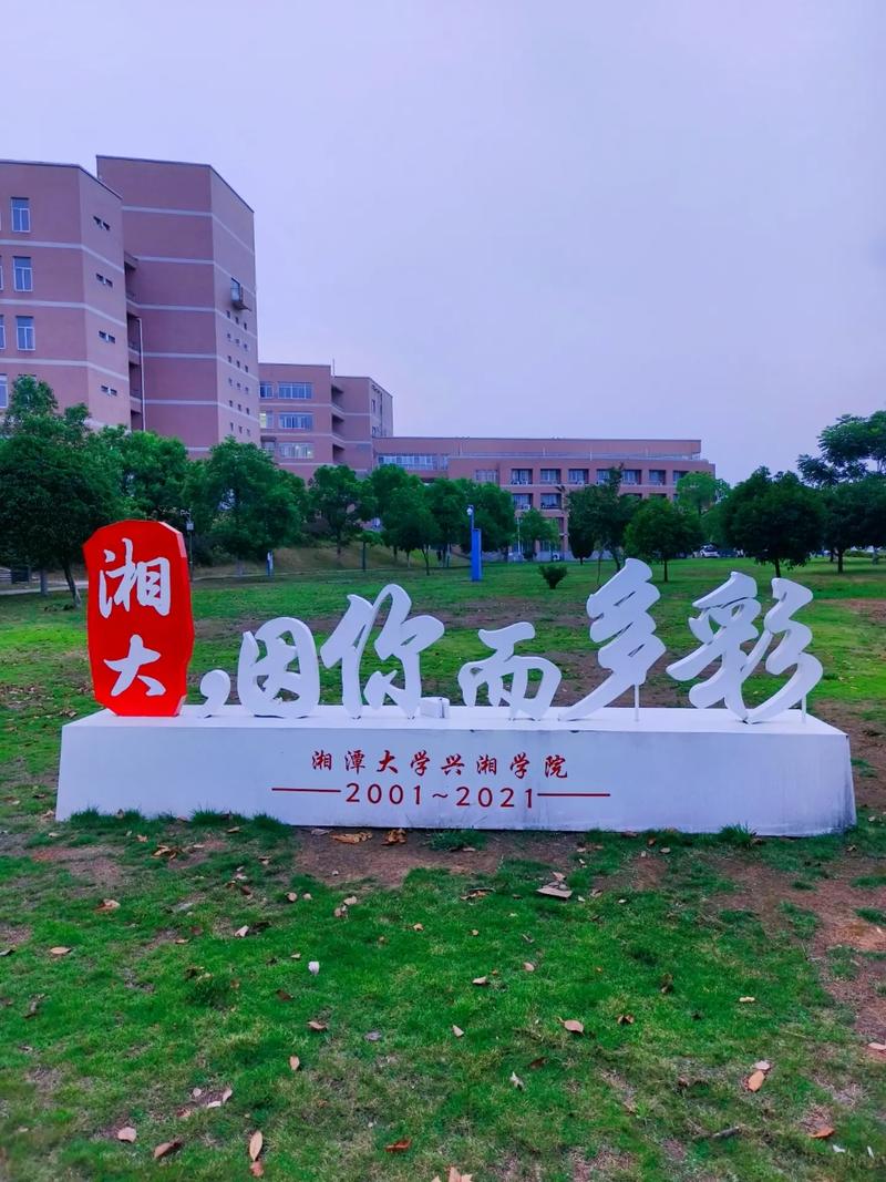 湘潭大学什么学院