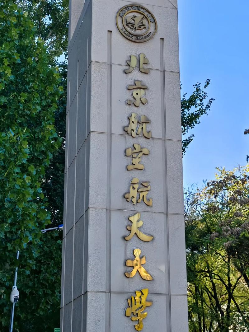 北京航空学校有哪些