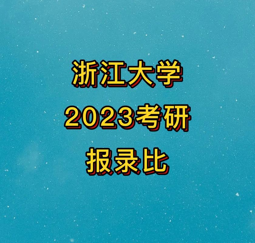 浙江大学专业哪些好