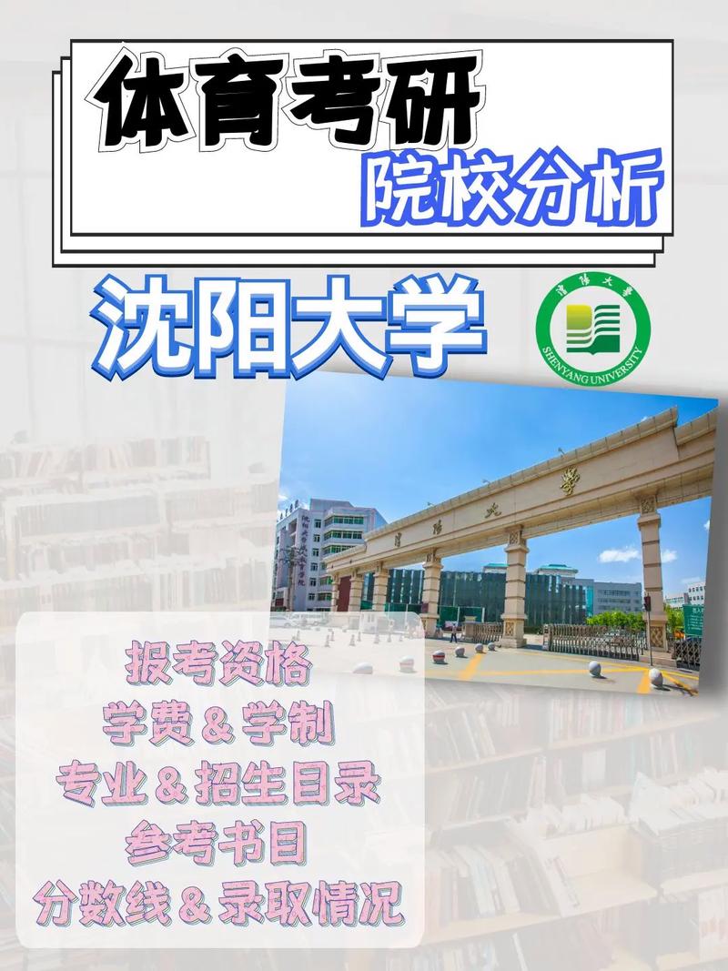 沈阳哪些大学有专科