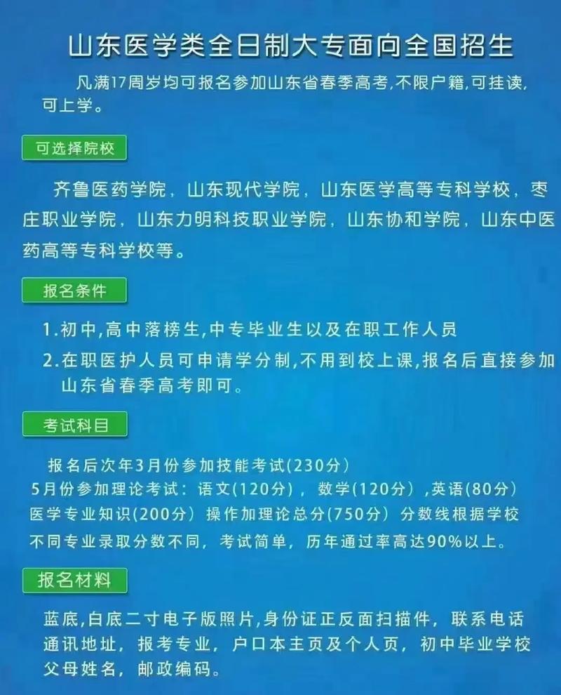 护高专是什么