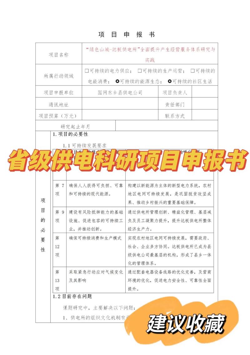 什么是申报科研项目