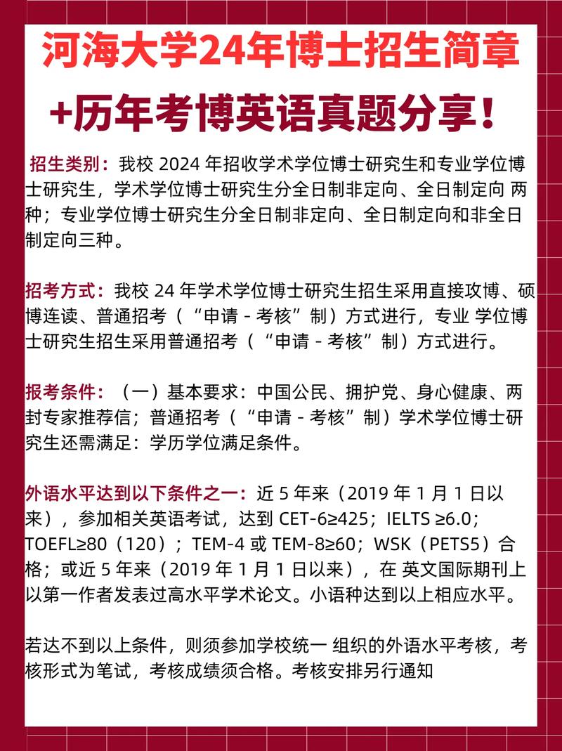 河海大学博士考试什么