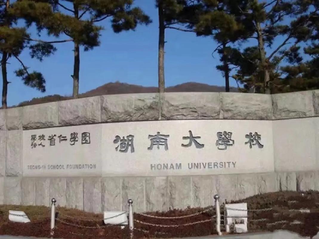 湖大是什么学校