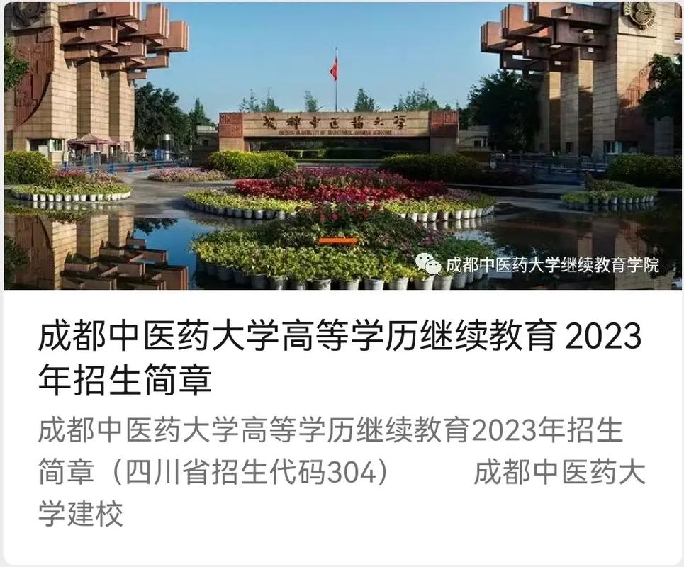 成都有什么医药大学