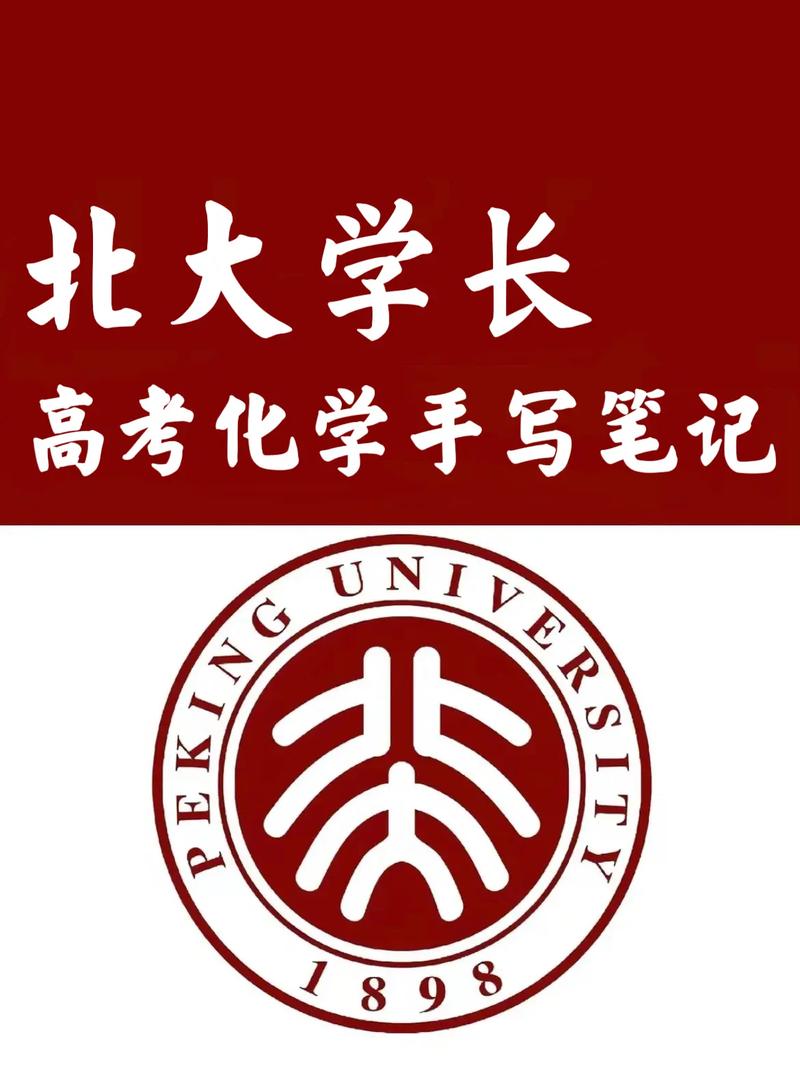 北大化学怎么样