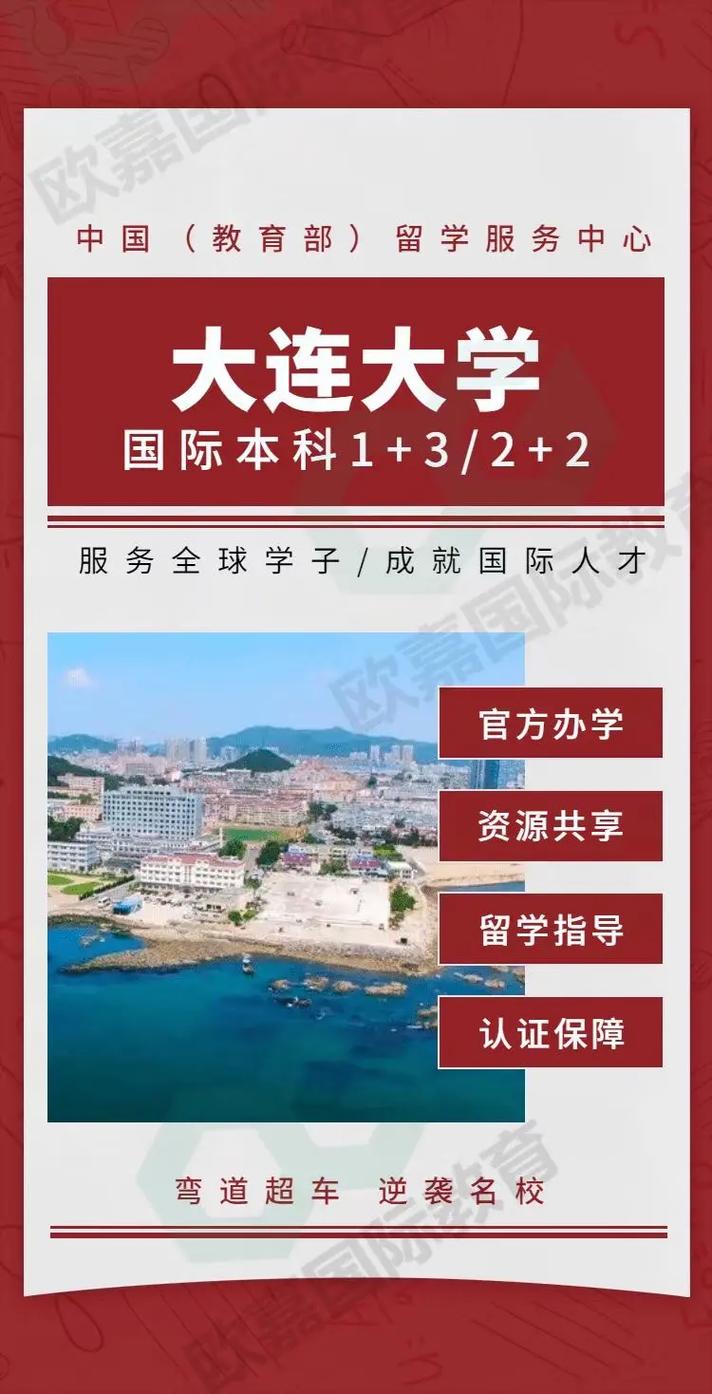 大连有哪些大学专科