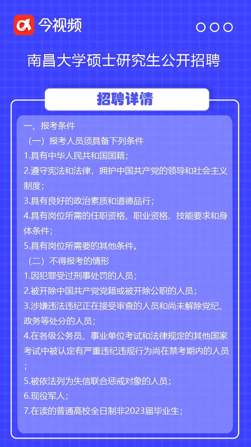 南昌什么大学招聘