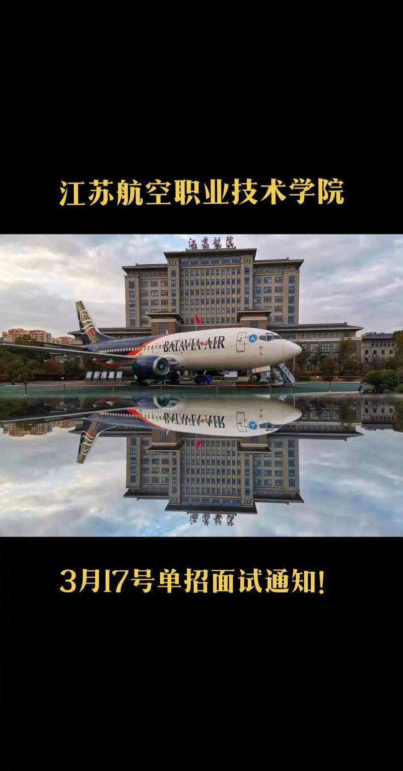 江苏有什么航空大学