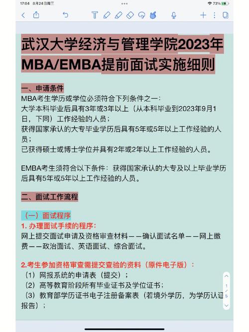 武大mba怎么报名