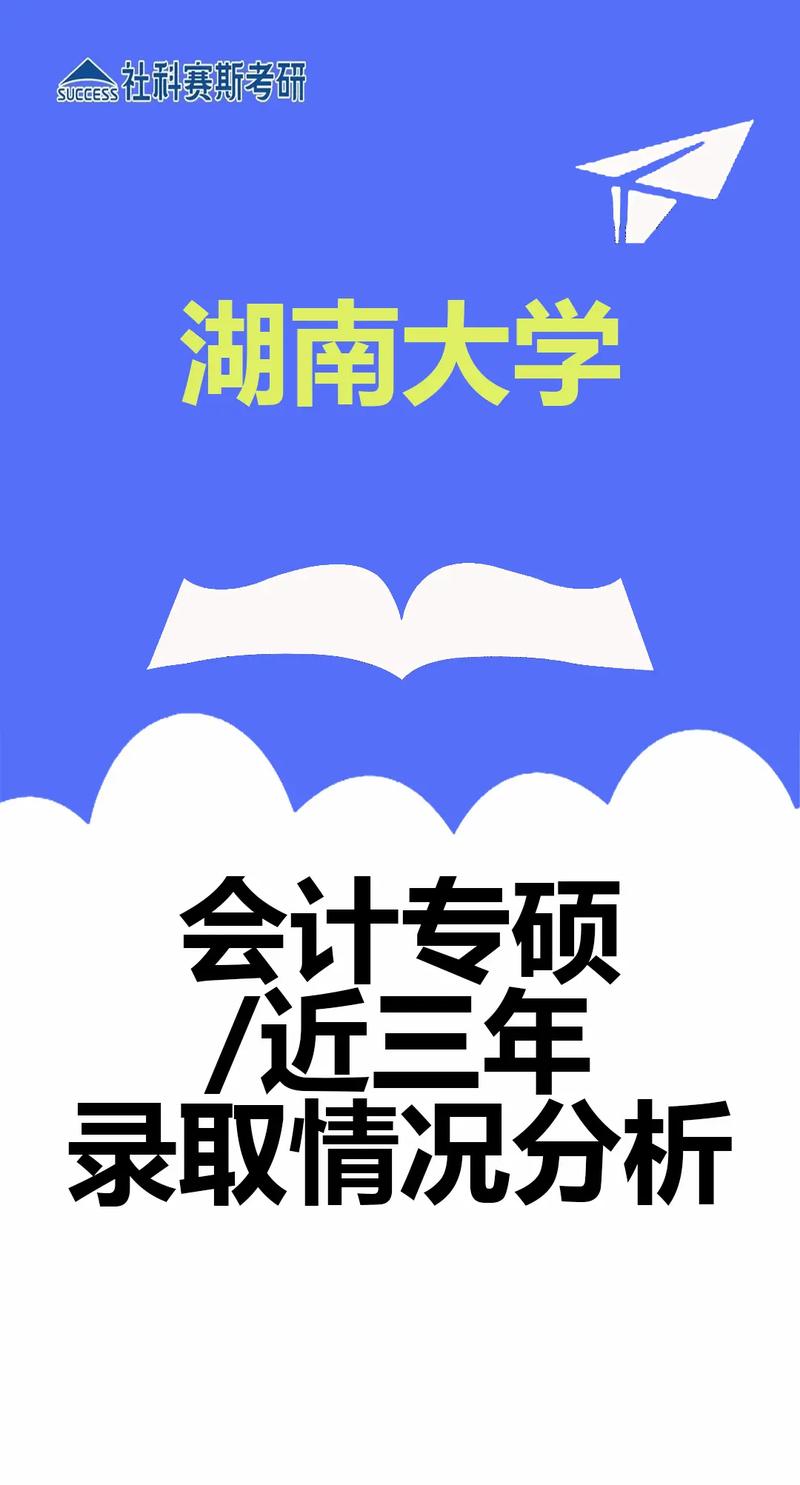 湖南大学会计怎么样