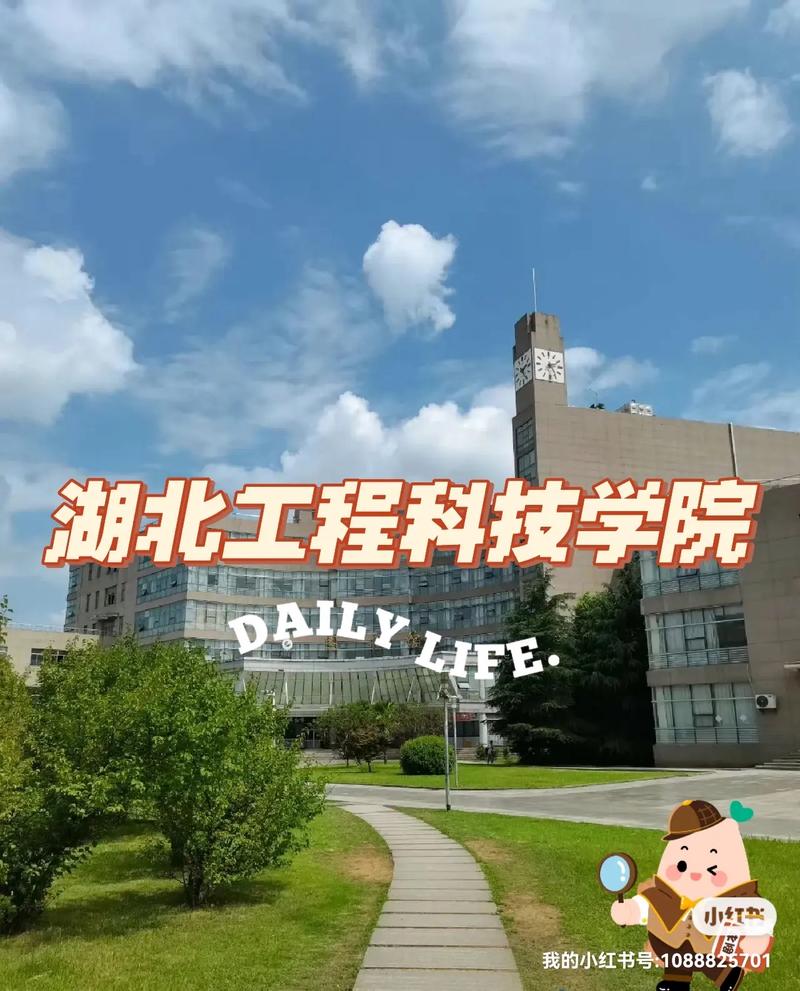 科技学院有什么好