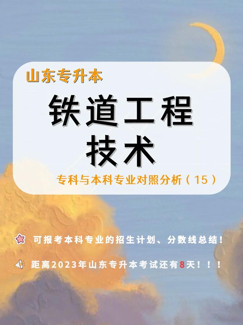 铁道工程怎么学