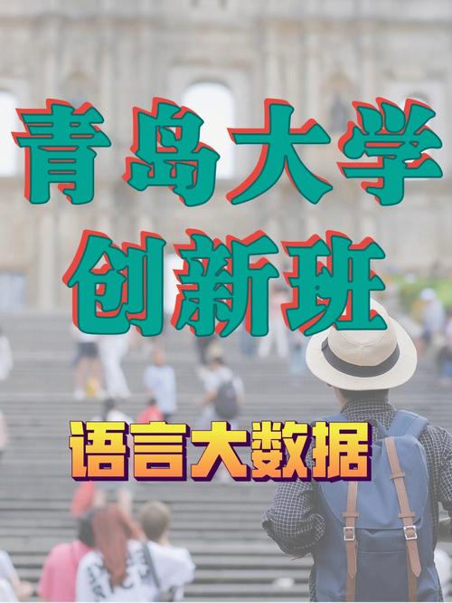 青岛大学培训什么