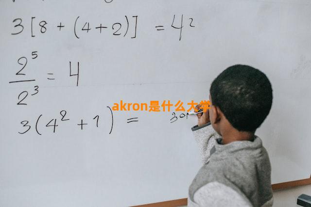 akron是什么大学