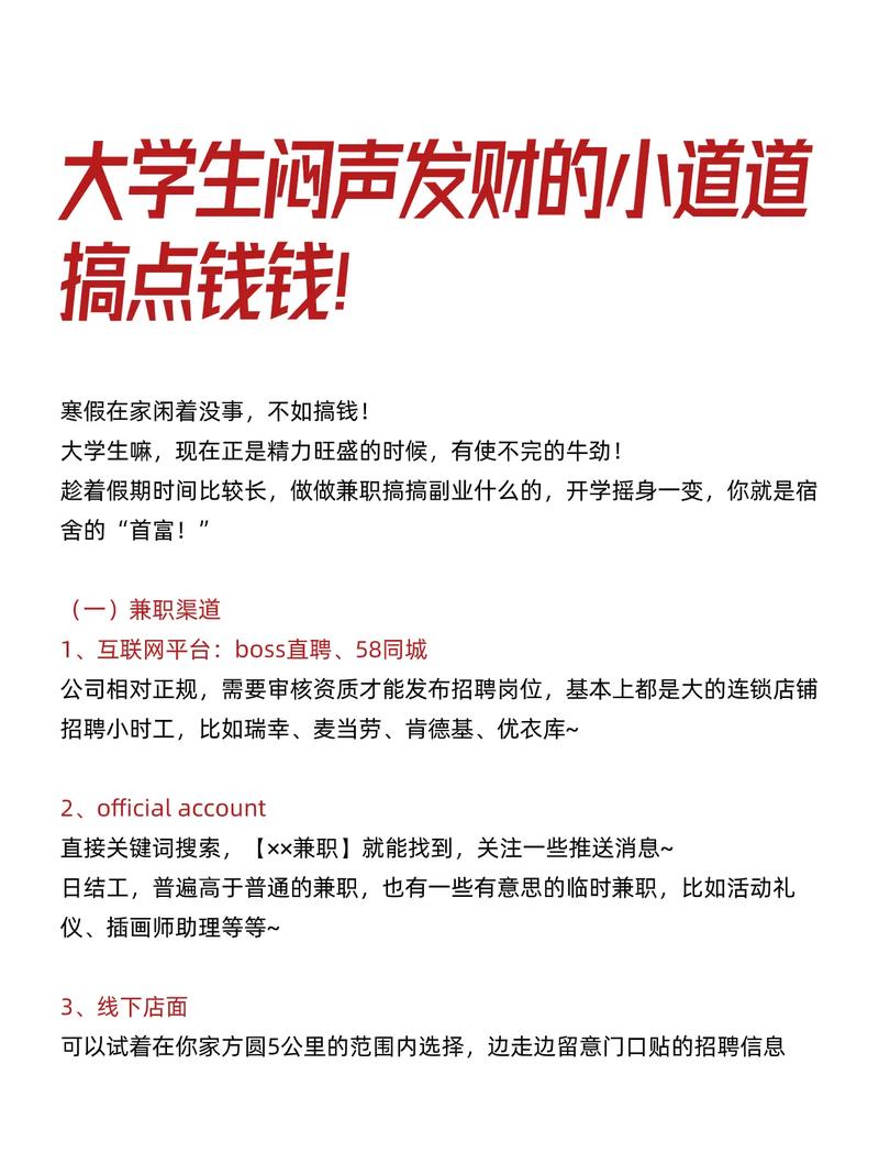 大学生怎么发财