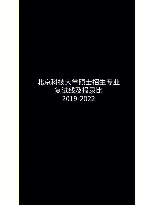 北科材料什么水平