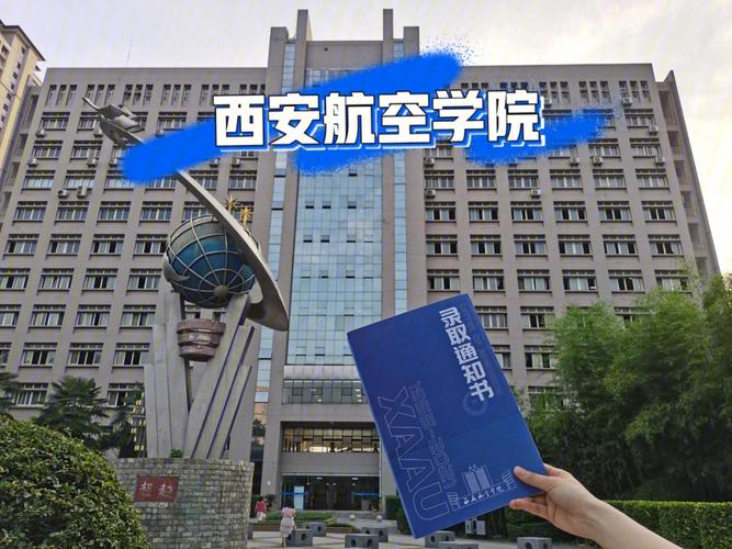 陕西有哪些航空大学