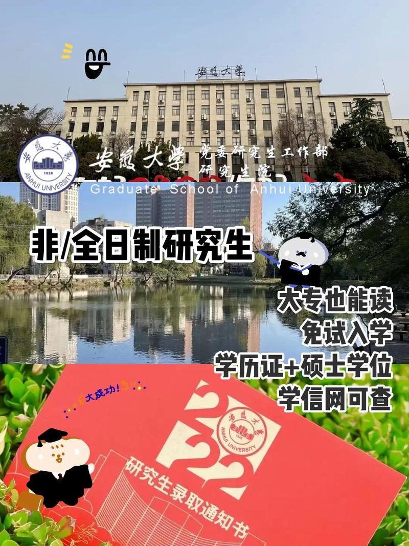 安徽什么大学能考硕士