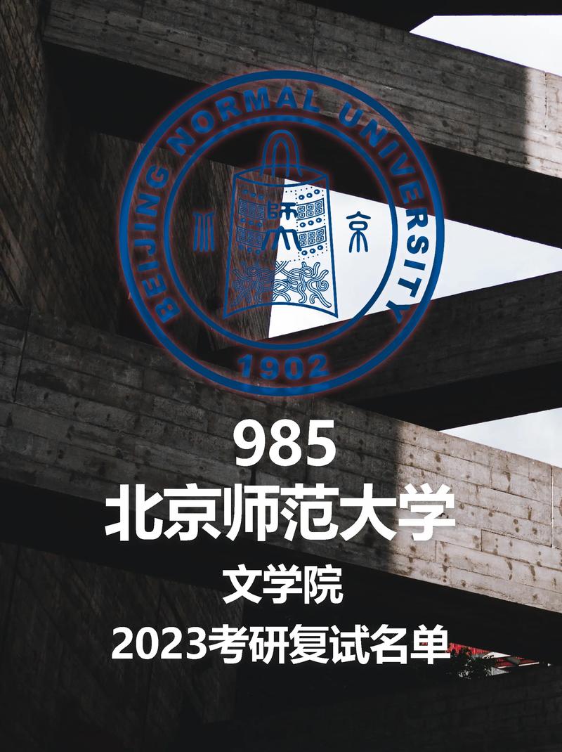 北京文什么大学