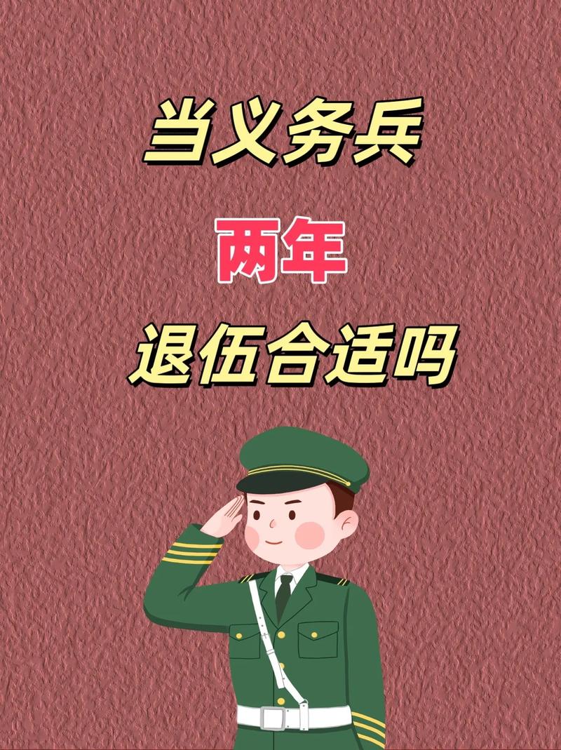 义务兵第一年怎么退伍