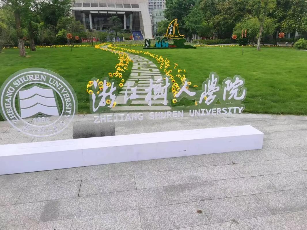 什么叫树人学院