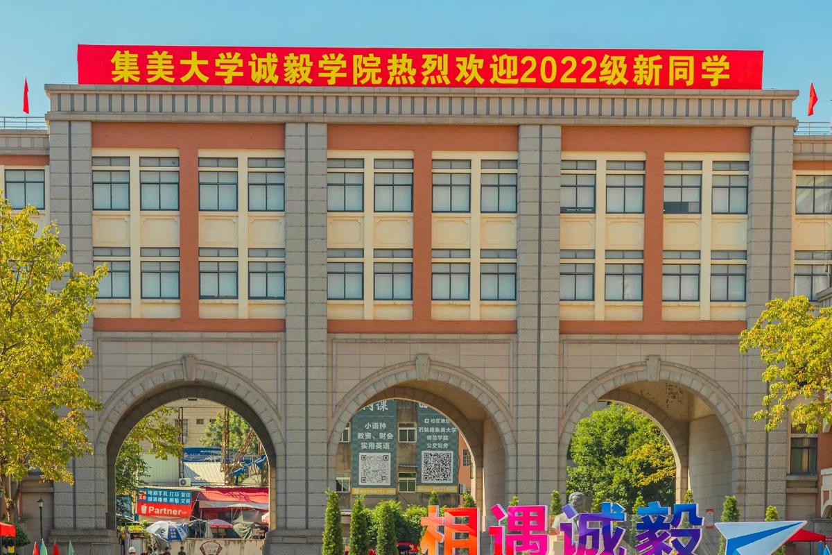 集美大学诚毅学院法学怎么样