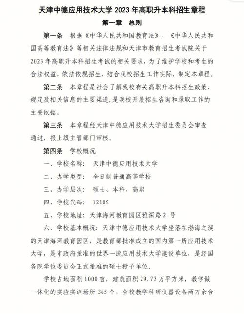 什么是大学的章程