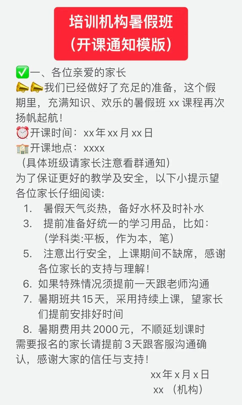 暑假延长通知什么意思