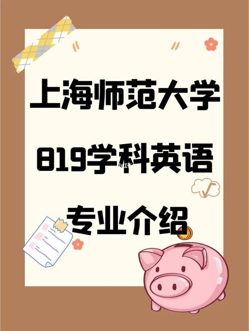 上海师范大学英语专业怎么样