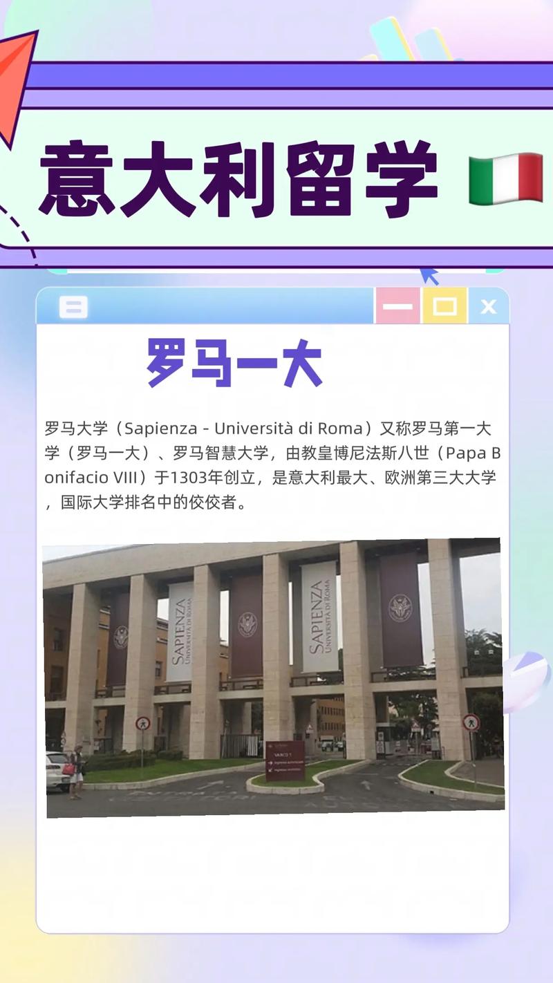 意大利有哪些好大学