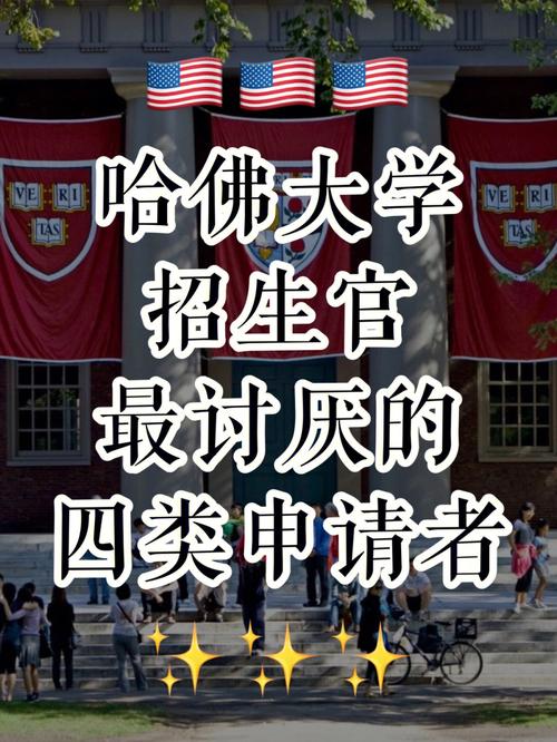 哈佛本科要什么学生