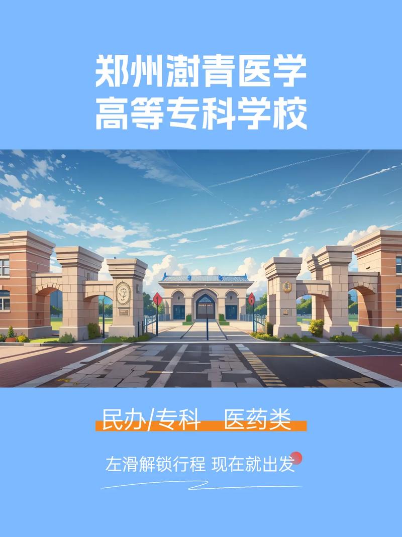 郑州有什么医学大学