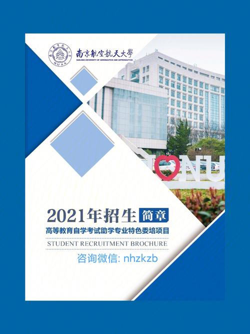 南京航空航天大学自考本科怎么样