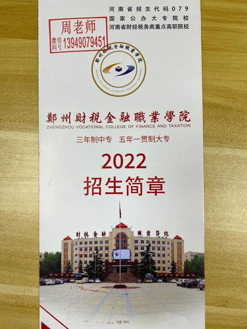 郑州税什么大学