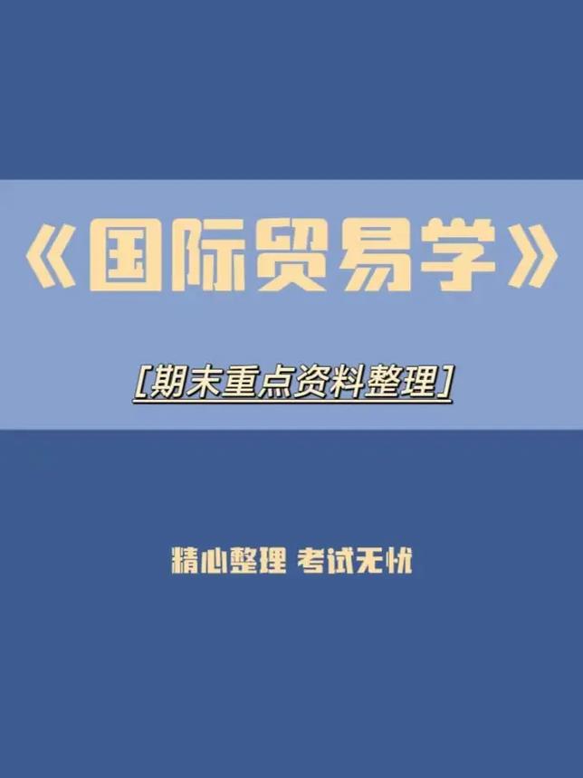 国贸学什么的