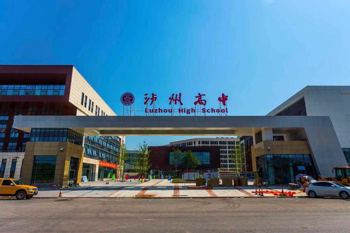 泸洲有什么大学