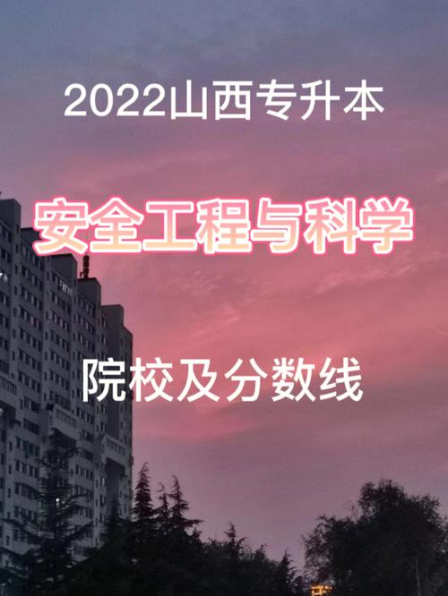 安全工程选什么学校