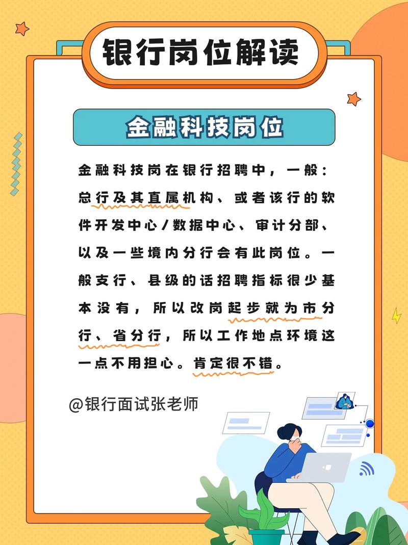 金融科技岗是什么