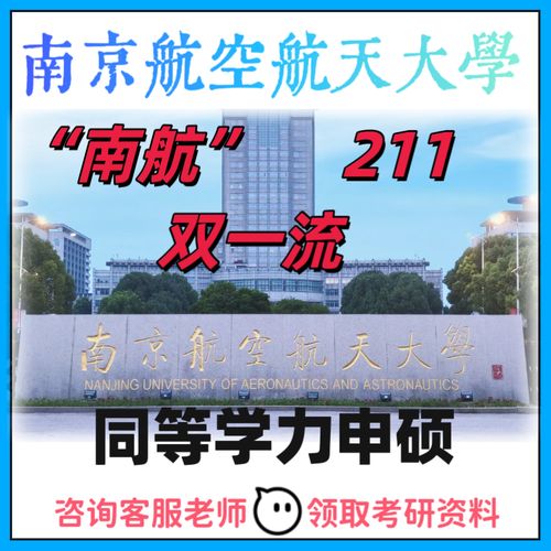 南京航空航天大学就业怎么样