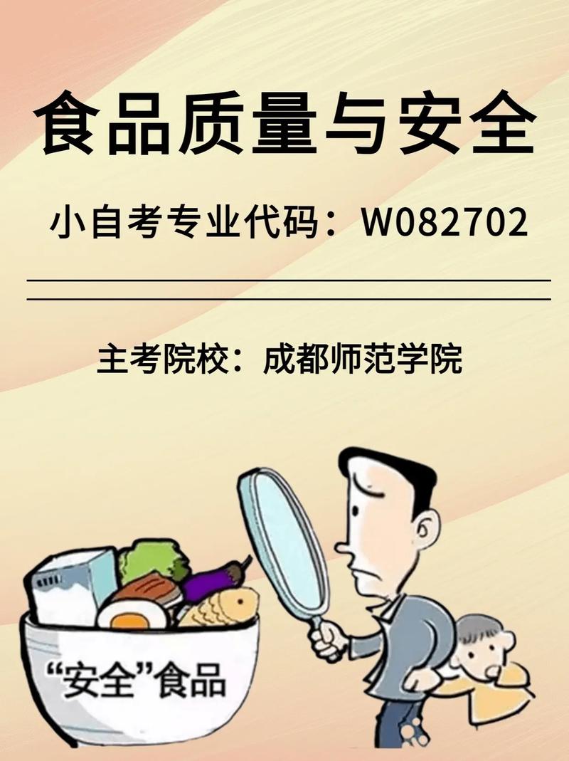 食品质量与安全专业怎么样