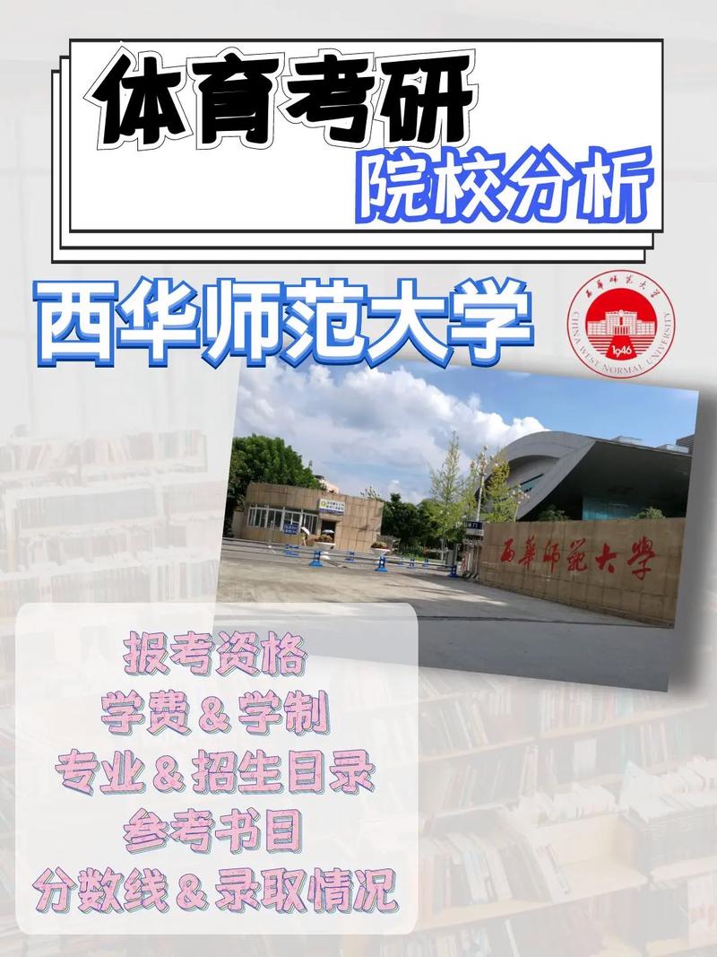 西华师范大学 怎么样