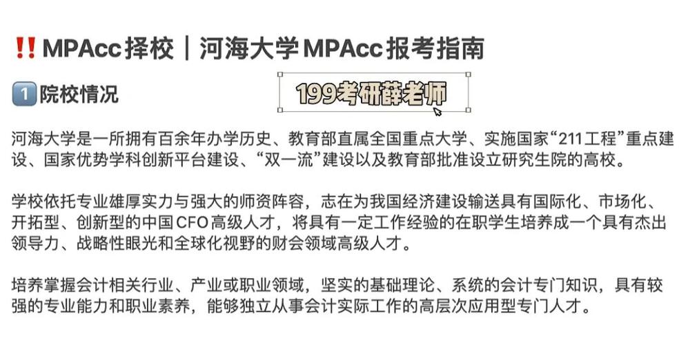 mpacc怎么报考外省