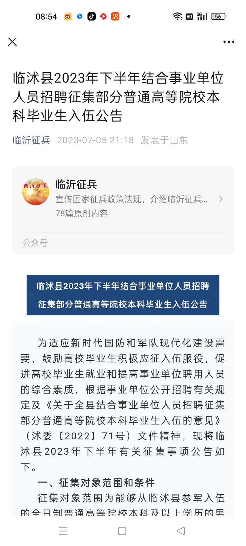 请问当兵什么时候报名