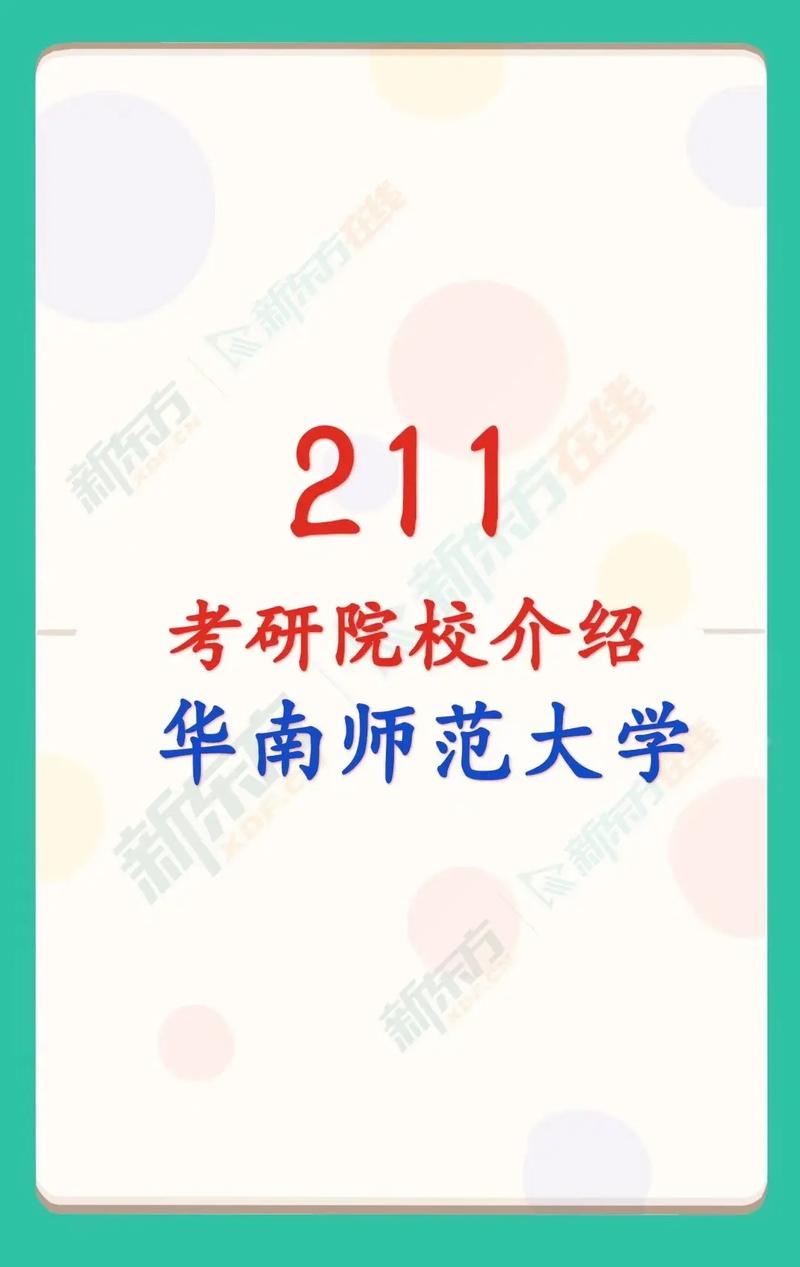 广州211是什么学院