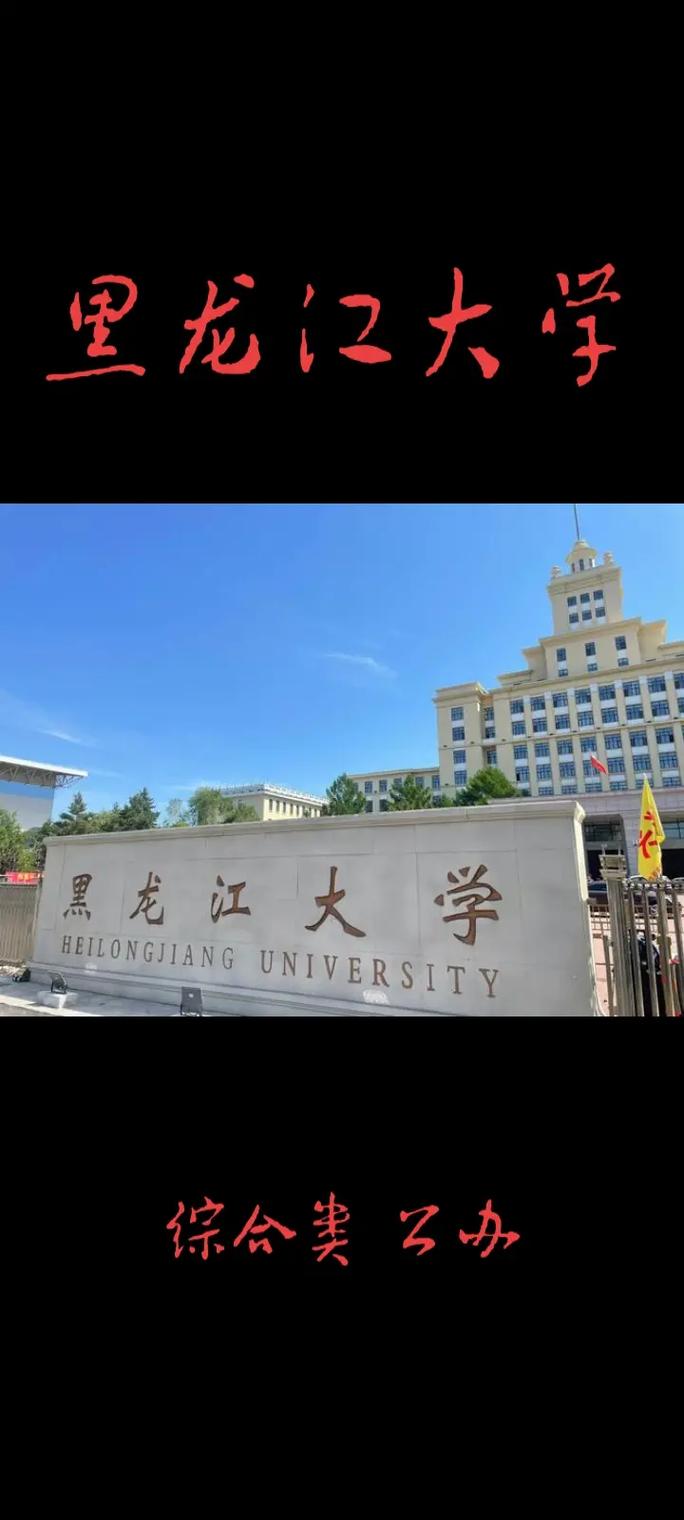 黑龙江有哪些大学有哪些