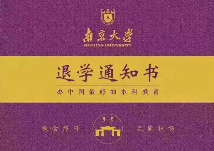 退学警告什么时候通知