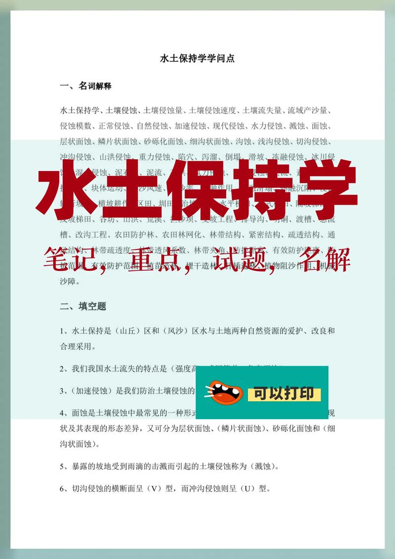 水土保持技术学什么