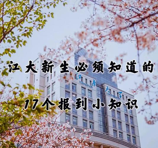 江南大学什么时候上学